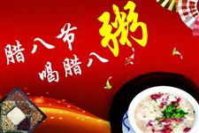 2015年最经典的腊八节祝福语大全