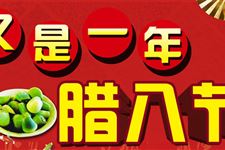 2015年腊八节祝福语合集