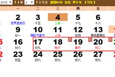 2015年春节联邦快递放假时间一览表