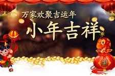 2015年小年是哪一天 小年是几号