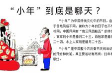 为什么腊月廿三是小年 小年是什么意思