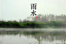 2015雨水的由来