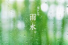 2015雨水是什么节气