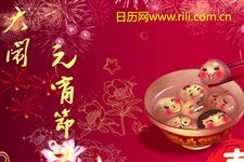 2015年正月十五贺词祝福语短信大全