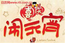 2015年3月5日元宵节微信贺卡祝福语短信大全