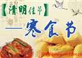 清明节和寒食节是同一天吗