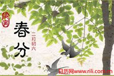春分的气候特征是什么样的