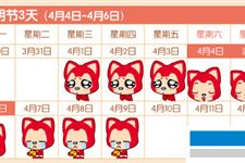2015年北京清明节放假安排时间表