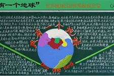 世界地球日黑板报,世界地球日手抄报图片