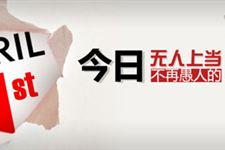 愚人节经典笑话 愚人节千万不要上厕所