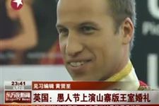 愚人节笑话:英格兰人的愚人节笑话