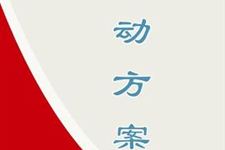 世界读书日活动方案