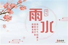 雨水是什么意思:冰雪融化,降雨增多