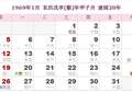 1969年农历阳历表 1969年日历表
