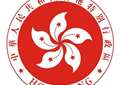 香港回归纪念日