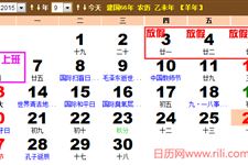2015年9月3日中国抗战胜利纪念日放假安排:9月3日放假1天