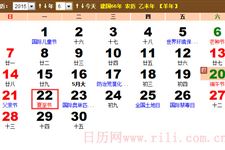 2015年夏至是几月几号 星期几