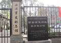 西安事变纪念日
