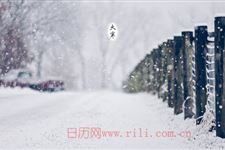 大寒有哪些习俗