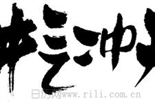 属牛的今年多大 2015年属牛的人今年多大?