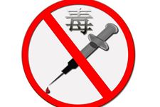 6月26日国际禁毒日发展历程
