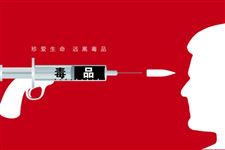 毒品的危害有哪些 是什么危害