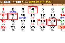 2015年2月上梁黄道吉日查询一览表