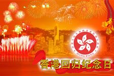 香港回归时间是什么时候 几点几分回归的