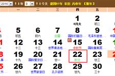 2016年秋分时间：2016秋分是哪一天 几月几日几点