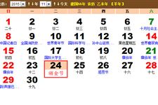 2015年颁金节是在什么时候