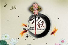 2016年中秋节放假时间安排表