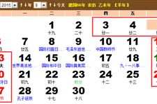 2015年9月放假时间表