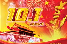 国庆节节日由来“开国盛典”
