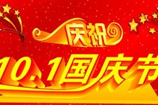 国庆节节日意义