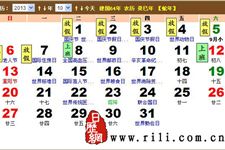 2013年根据国务院国庆节放假安排时间表