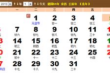 2013年农历阳历表 2013年日历表