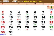 2011年农历阳历表,2011年日历表