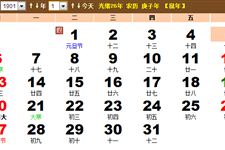 1901年农历阳历表 1901年日历表查询