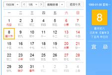 1900年农历阳历表 1900年日历表查询