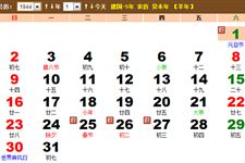 1944年农历阳历表 1944年日历表