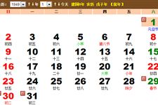 1949年农历阳历表 1949年日历表