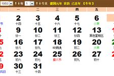 1950年农历阳历表,1950年日历表