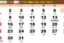 1956年农历阳历表 1956年日历表
