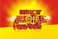 元旦是不是法定假日 元旦法定假日是几天