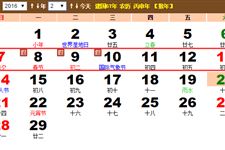 2016年春节放假安排日历表(图)