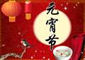 2013的元宵是几月几号?