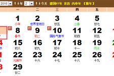 2016年除夕放假安排通知