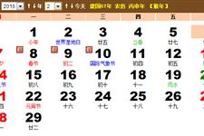 2016年2月日历 2016年2月份日历表