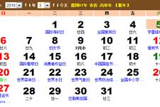 2016年3月日历,2016年3月份日历表