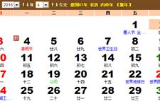 2016年4月日历 2016年4月份日历表